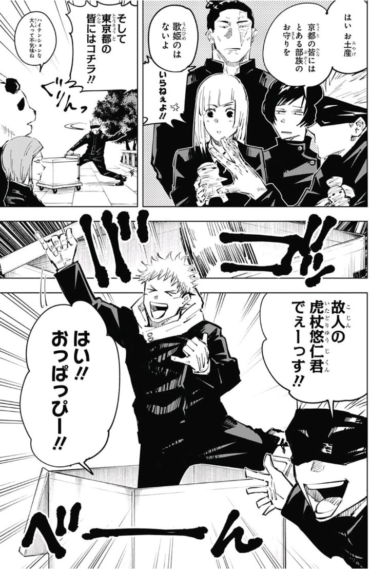 呪術廻戦 raw Chap 32 - Next Chap 33