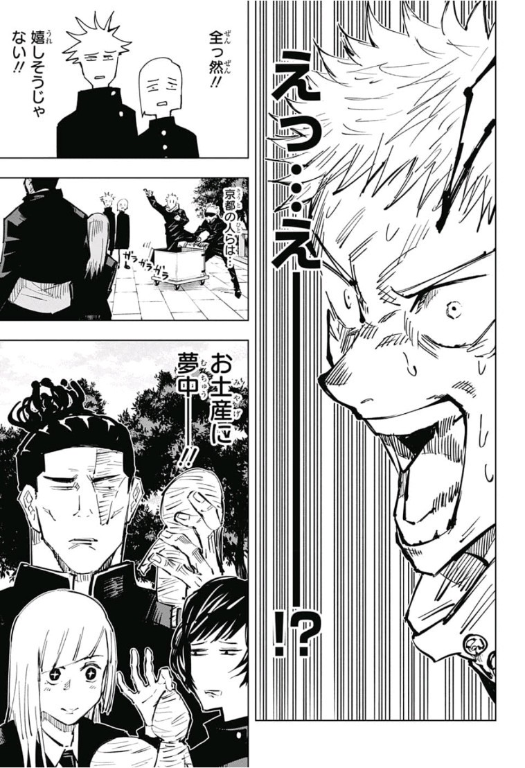 呪術廻戦 raw Chap 32 - Next Chap 33
