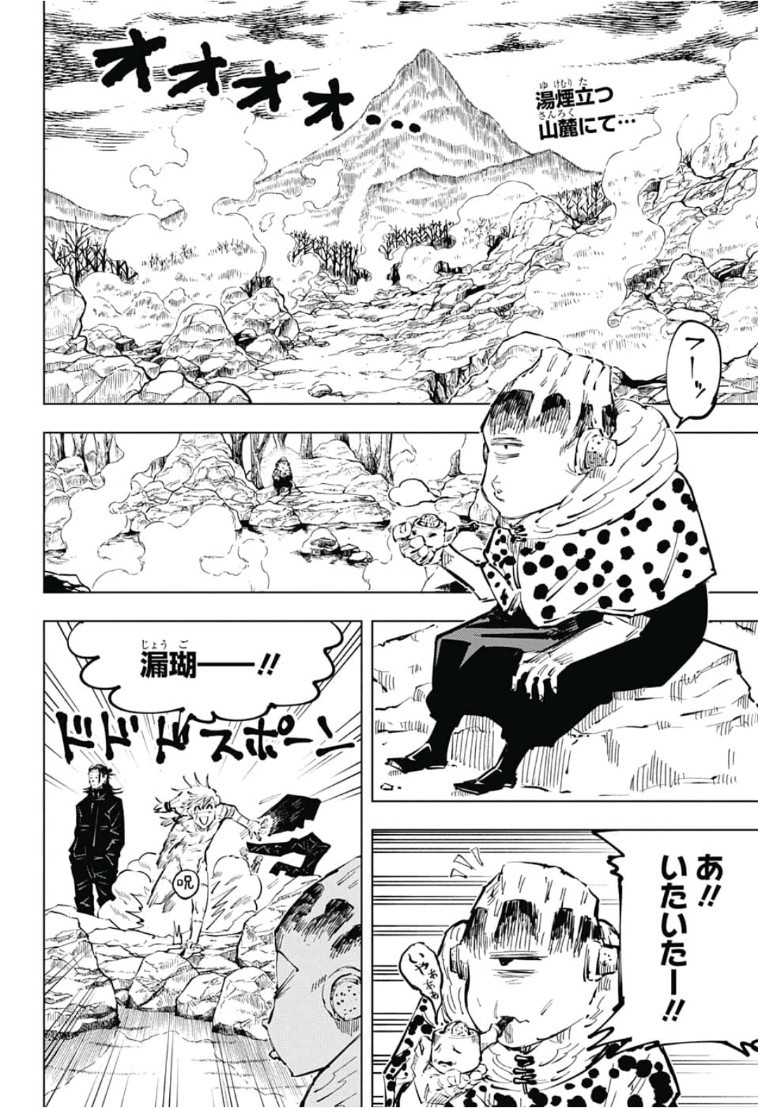 呪術廻戦 raw Chap 32 - Next Chap 33