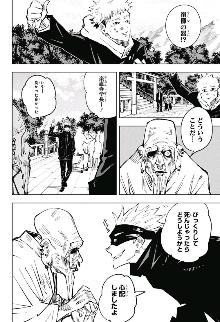 呪術廻戦 raw Chap 32 - Next Chap 33