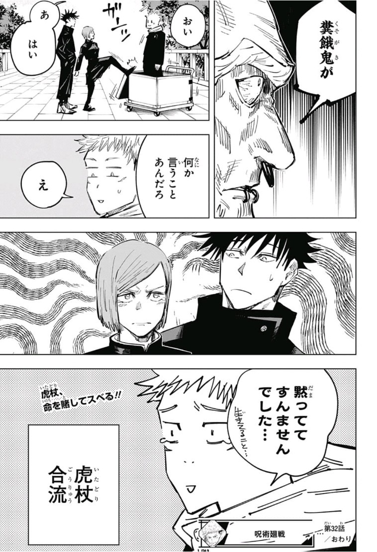 呪術廻戦 raw Chap 32 - Next Chap 33