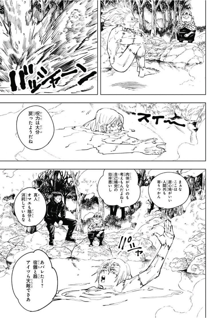 呪術廻戦 raw Chap 32 - Next Chap 33