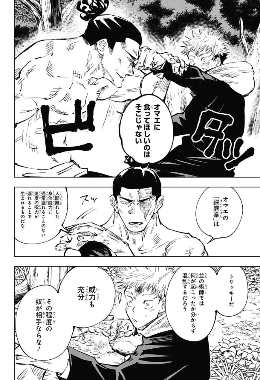 呪術廻戦 raw Chap 37 - Next Chap 38