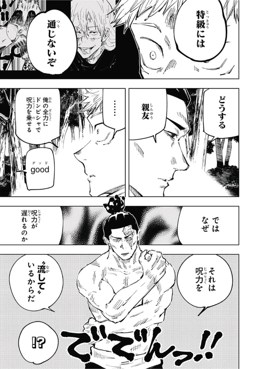 呪術廻戦 raw Chap 37 - Next Chap 38