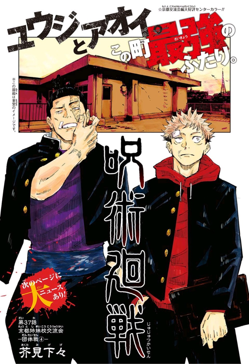 呪術廻戦 raw Chap 37 - Next Chap 38