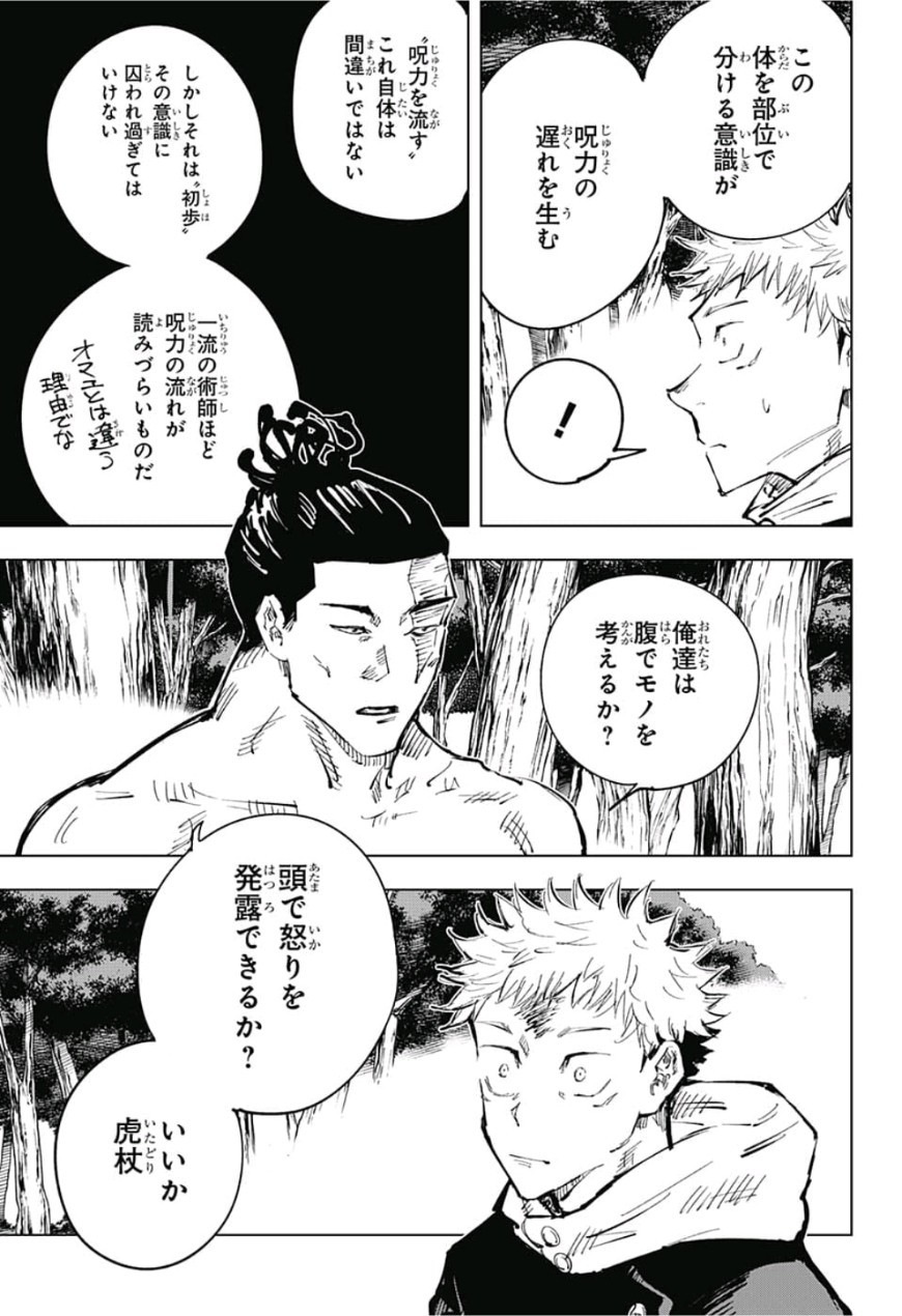 呪術廻戦 raw Chap 37 - Next Chap 38