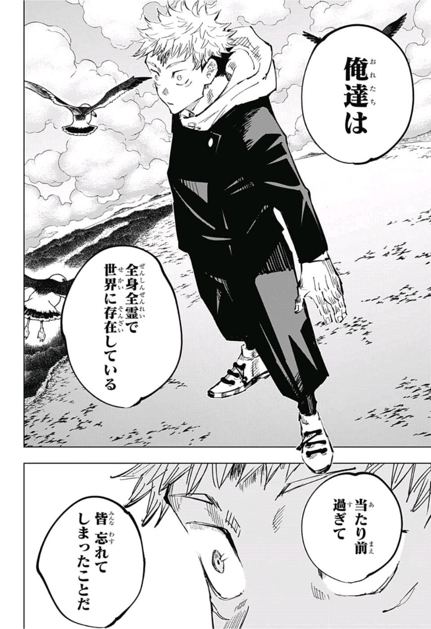 呪術廻戦 raw Chap 37 - Next Chap 38