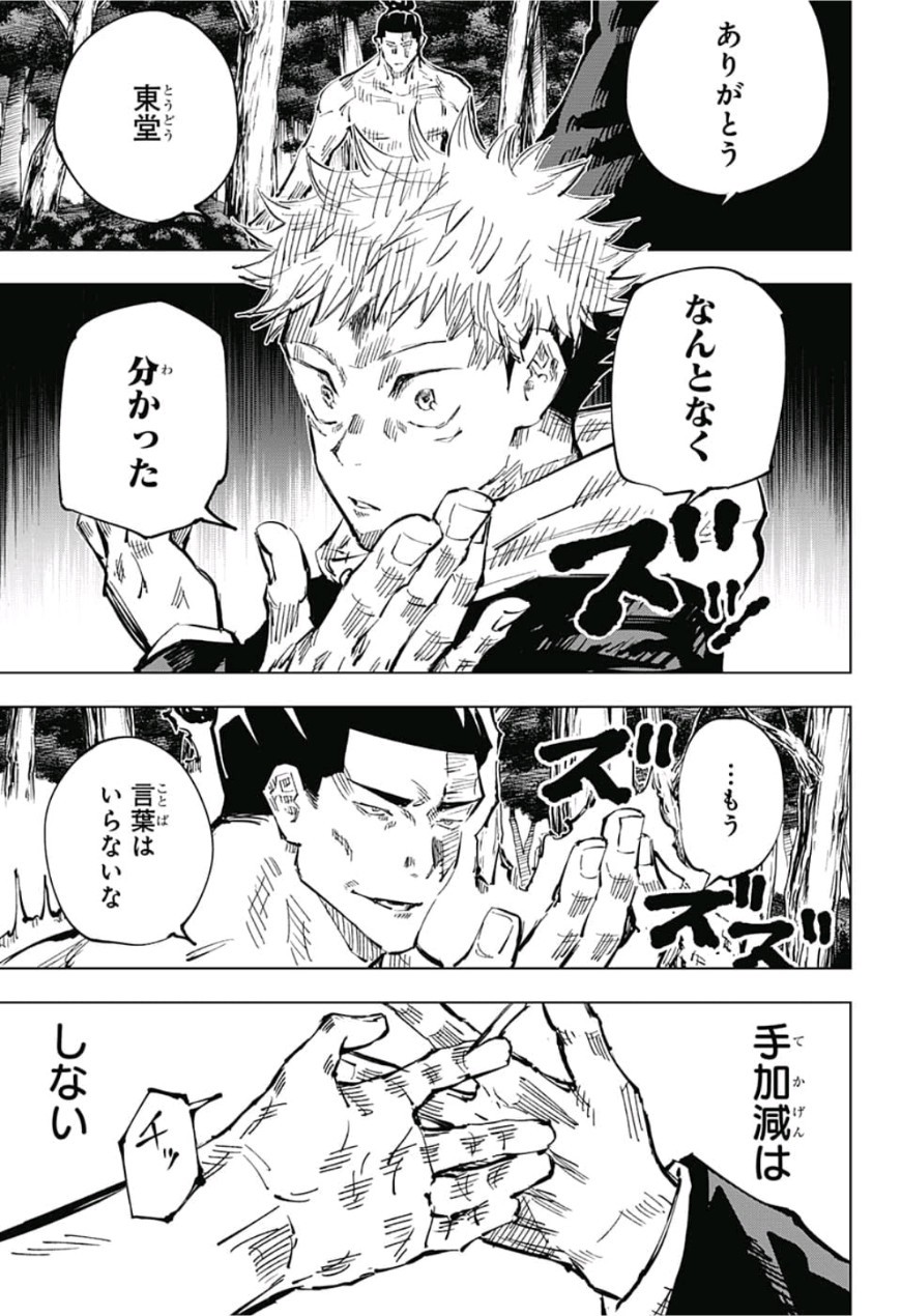 呪術廻戦 raw Chap 37 - Next Chap 38