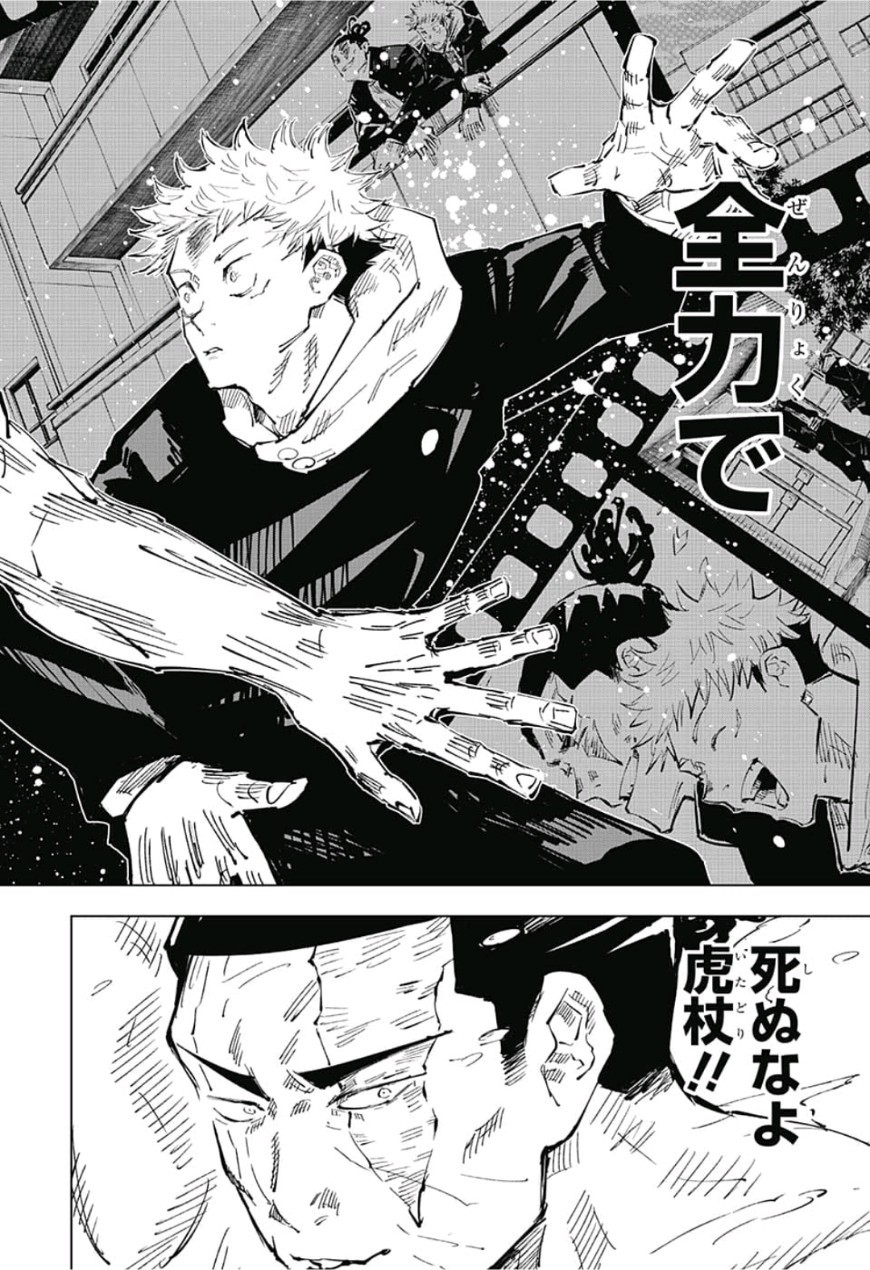 呪術廻戦 raw Chap 37 - Next Chap 38