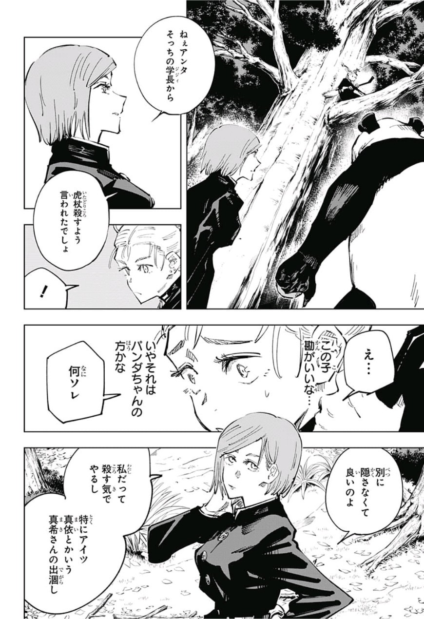 呪術廻戦 raw Chap 37 - Next Chap 38