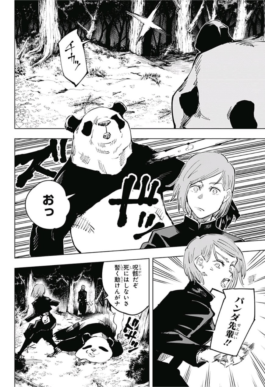 呪術廻戦 raw Chap 37 - Next Chap 38
