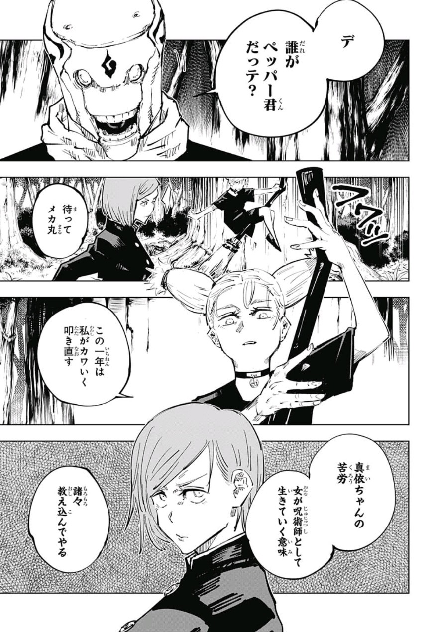 呪術廻戦 raw Chap 37 - Next Chap 38