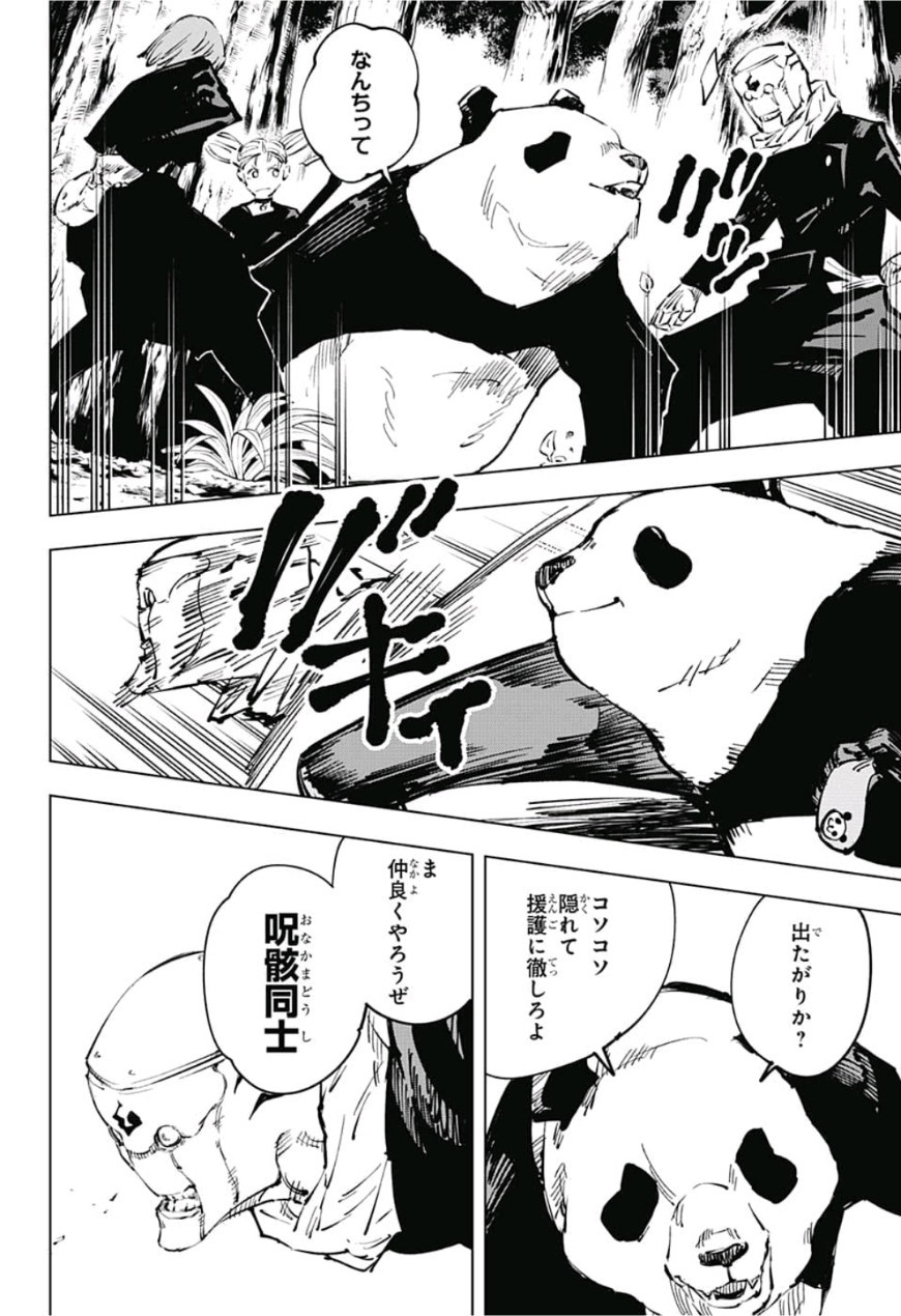 呪術廻戦 raw Chap 37 - Next Chap 38