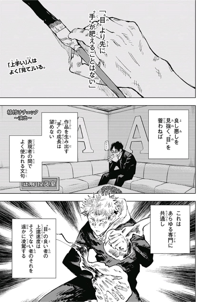 呪術廻戦 raw Chap 37 - Next Chap 38
