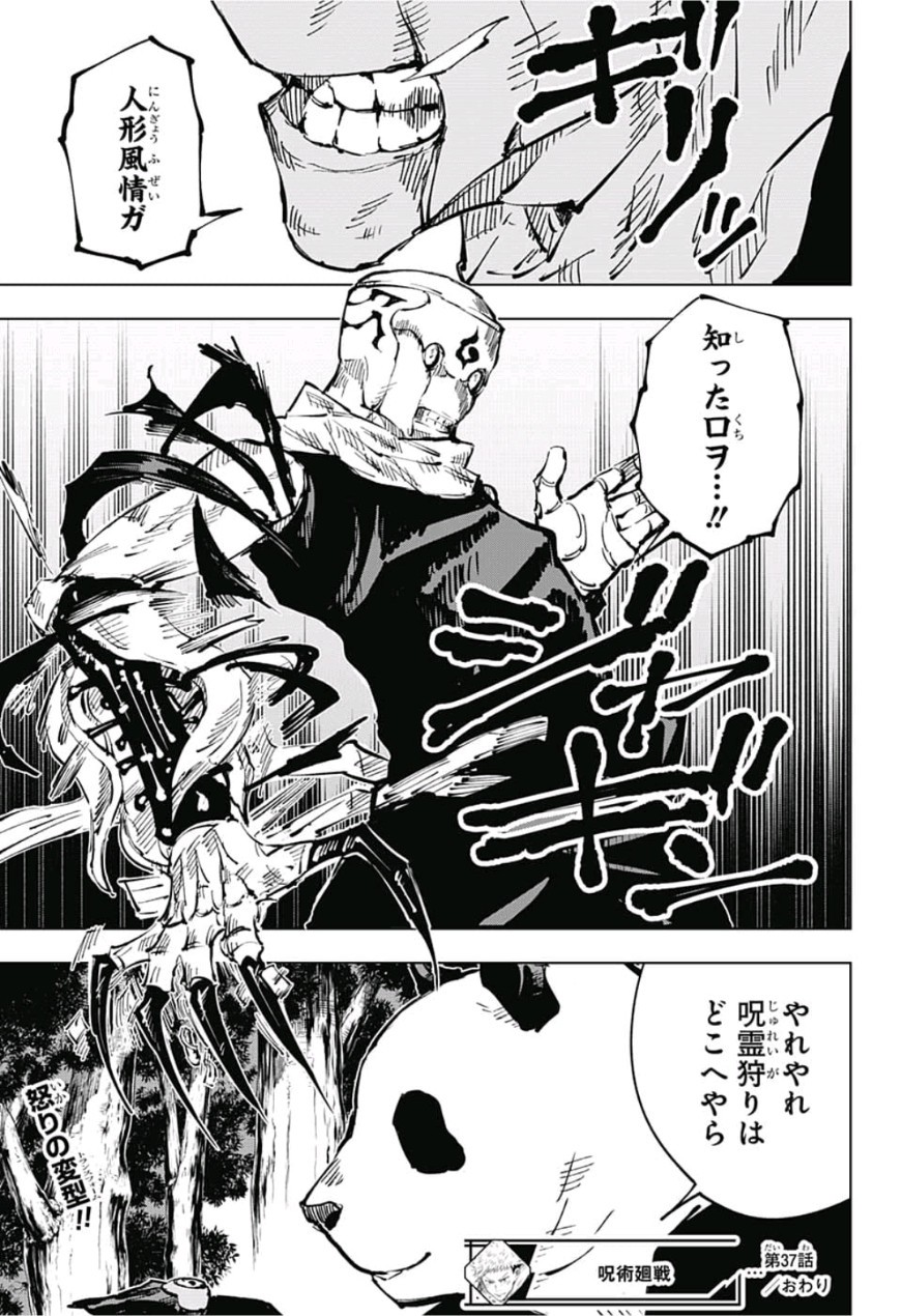 呪術廻戦 raw Chap 37 - Next Chap 38
