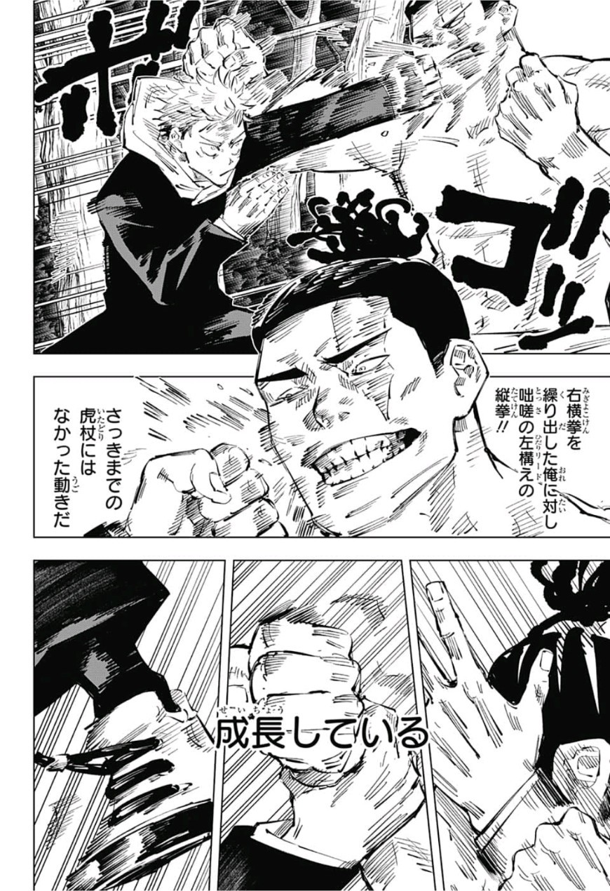 呪術廻戦 raw Chap 37 - Next Chap 38