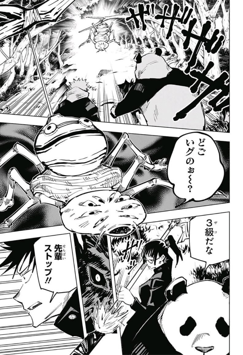 呪術廻戦 raw Chap 34 - Next Chap 35