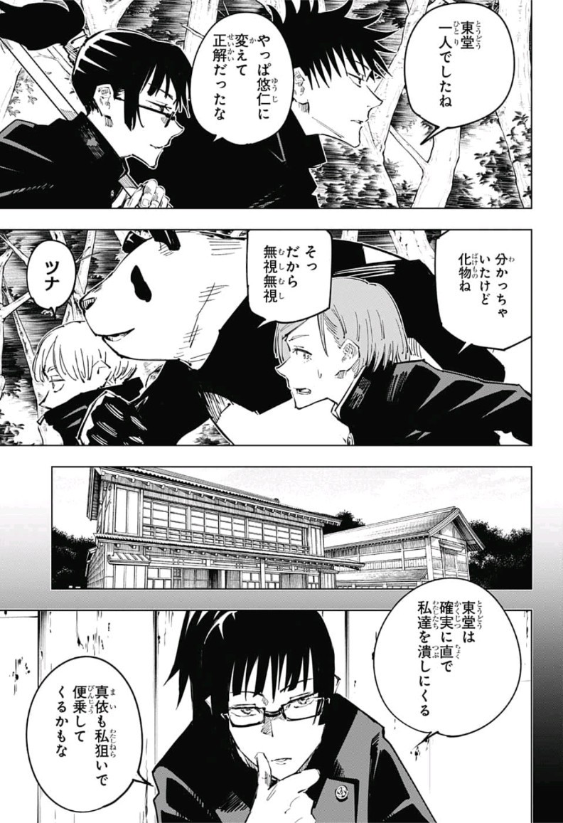 呪術廻戦 raw Chap 34 - Next Chap 35