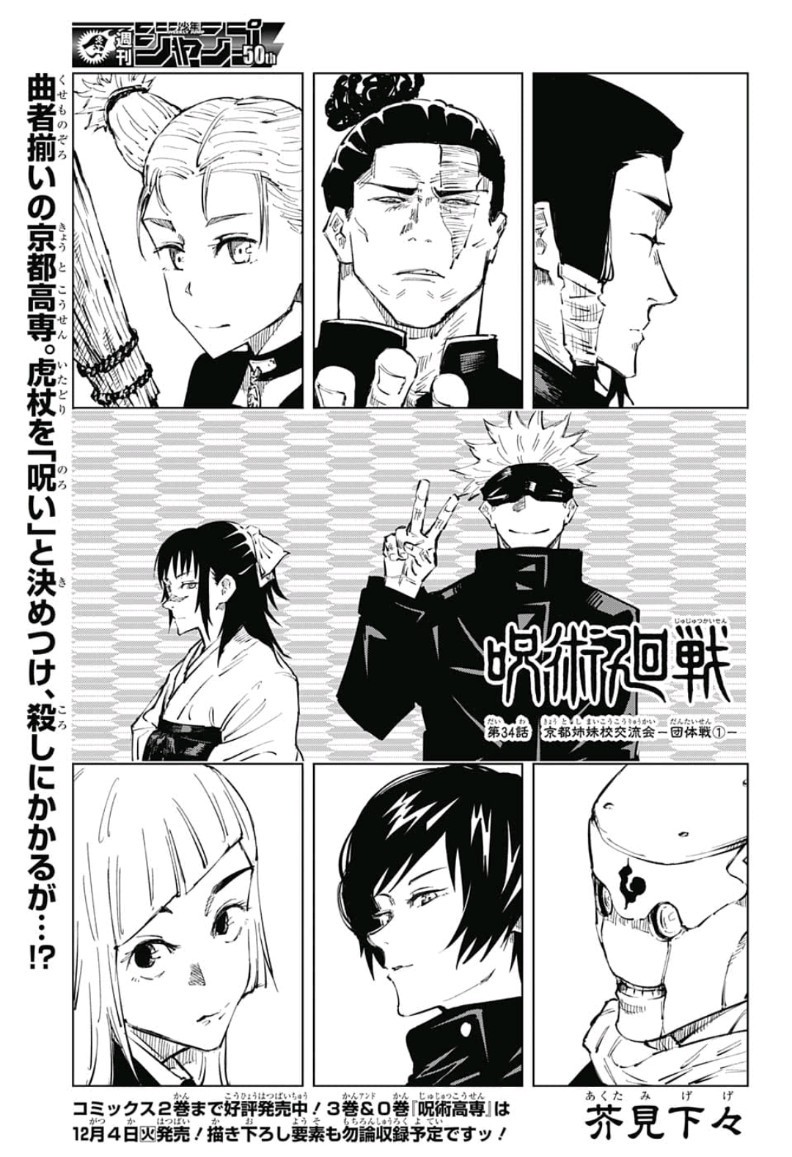 呪術廻戦 raw Chap 34 - Next Chap 35