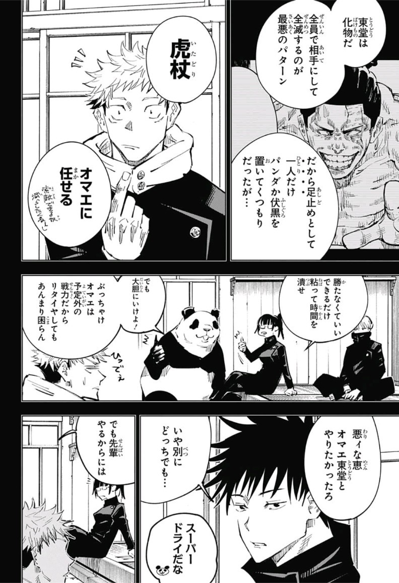 呪術廻戦 raw Chap 34 - Next Chap 35