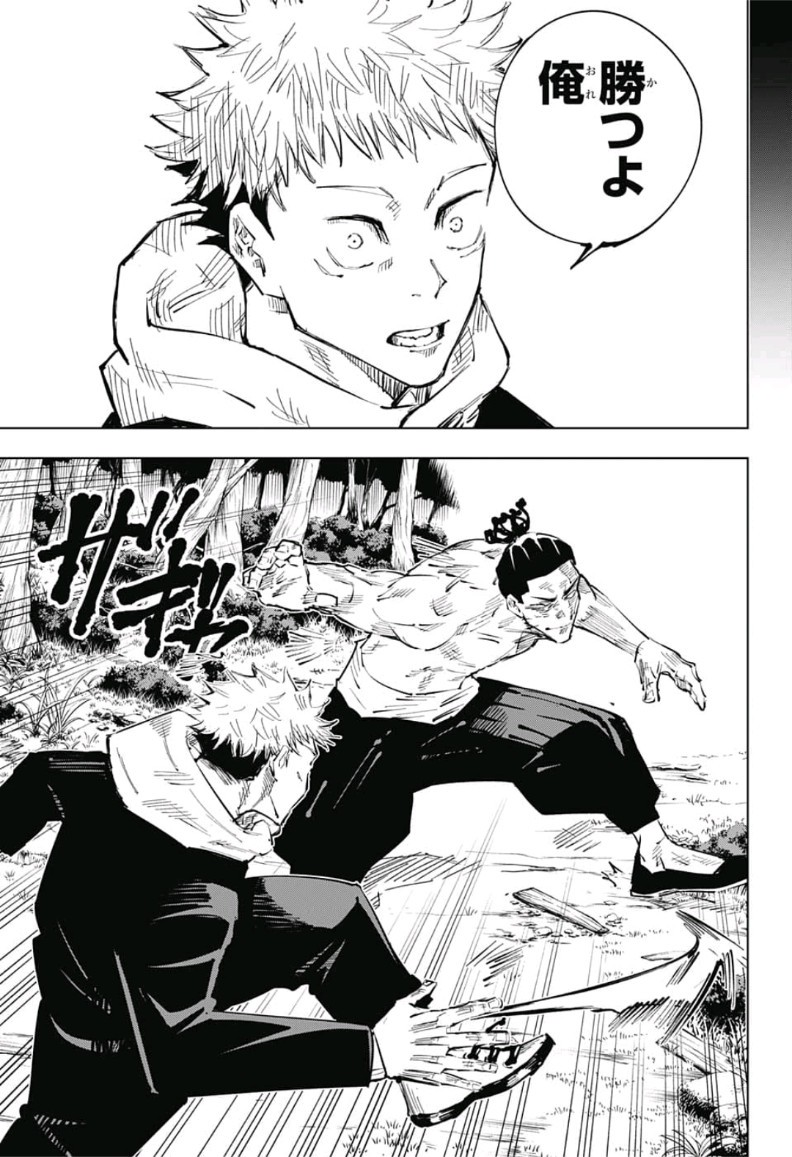 呪術廻戦 raw Chap 34 - Next Chap 35