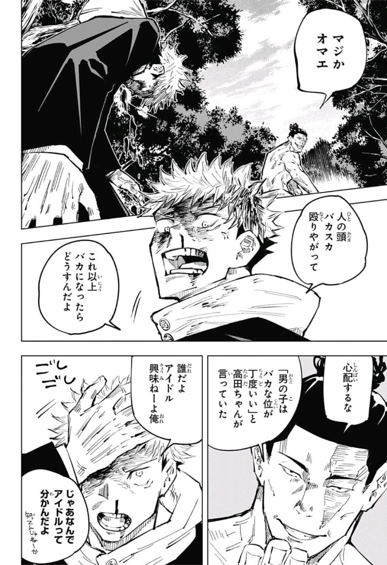 呪術廻戦 raw Chap 34 - Next Chap 35