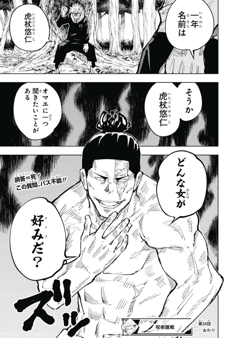 呪術廻戦 raw Chap 34 - Next Chap 35