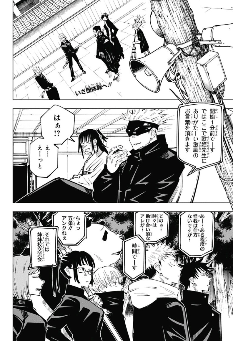 呪術廻戦 raw Chap 34 - Next Chap 35