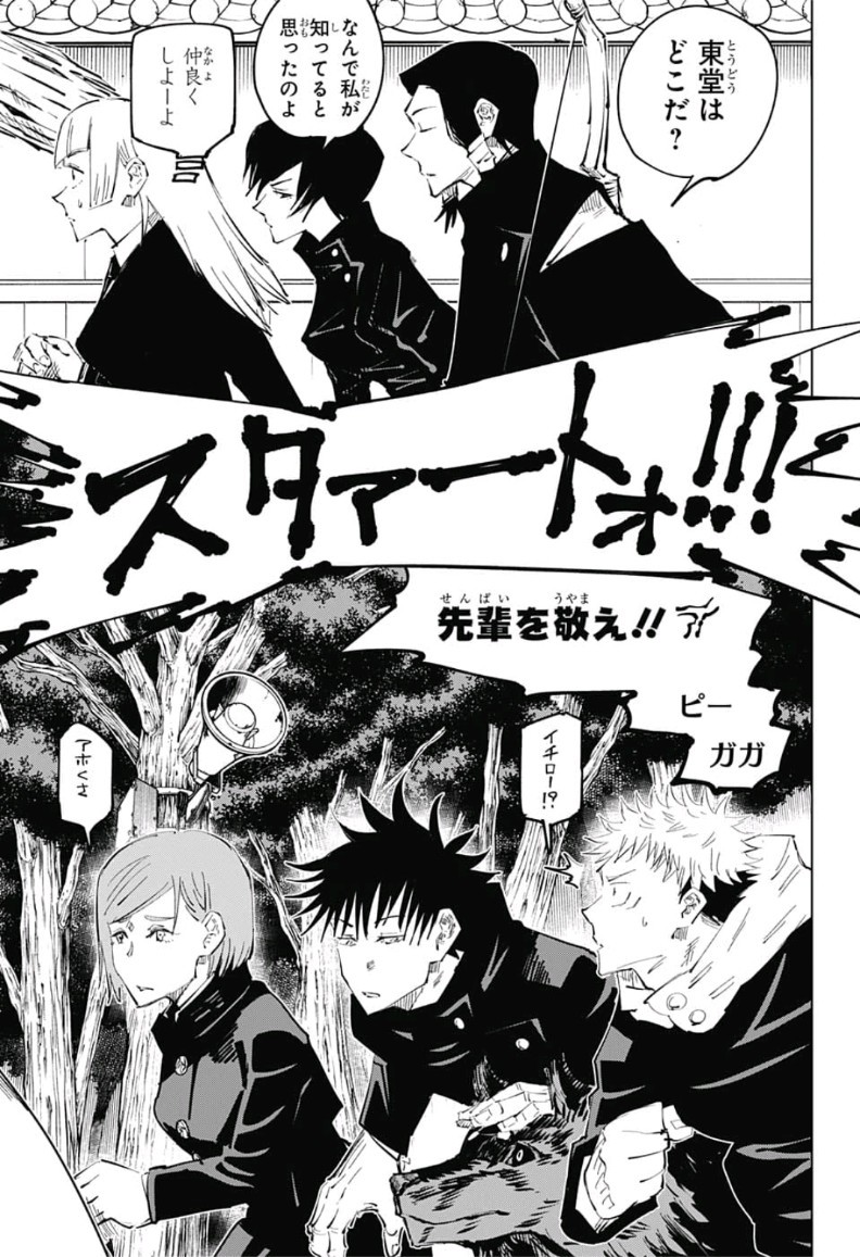 呪術廻戦 raw Chap 34 - Next Chap 35