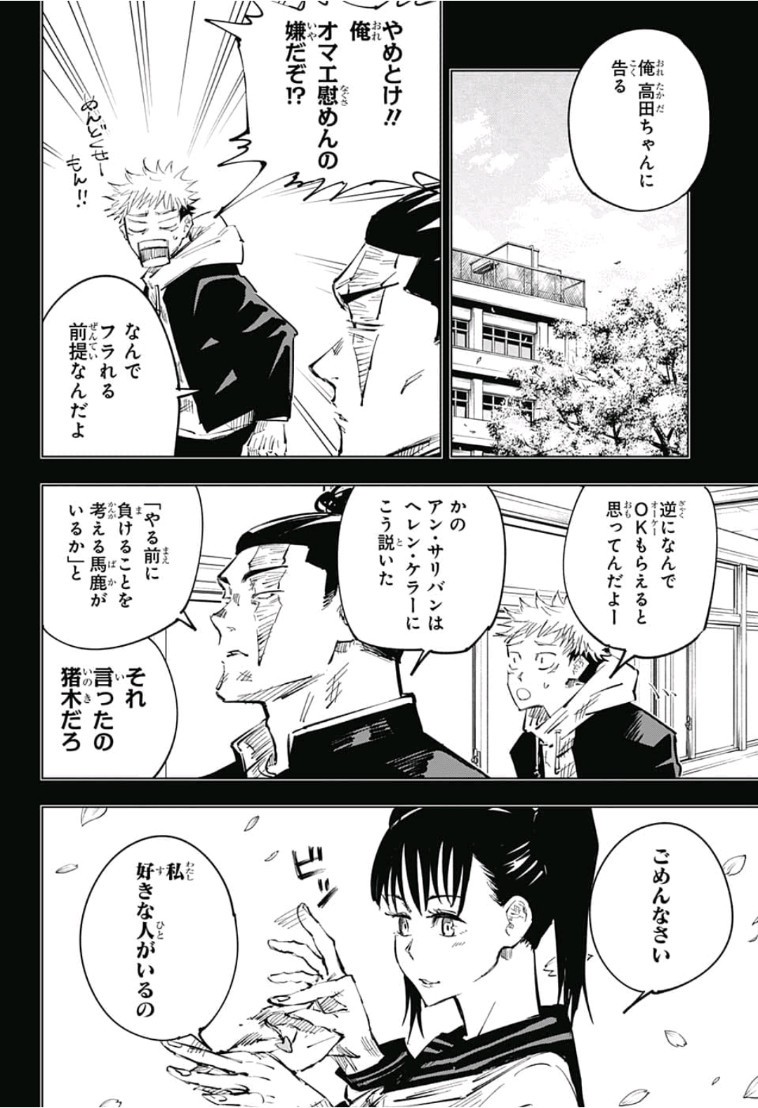呪術廻戦 raw Chap 35 - Next Chap 36