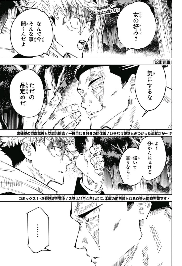 呪術廻戦 raw Chap 35 - Next Chap 36