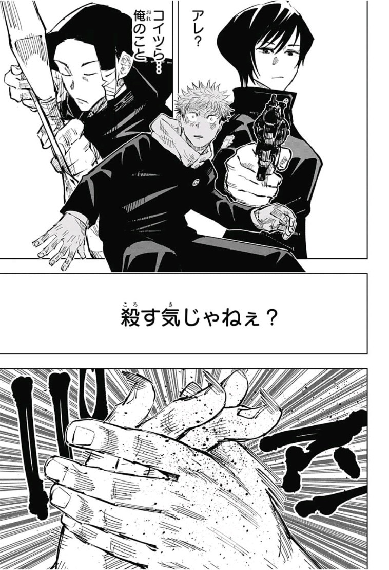 呪術廻戦 raw Chap 35 - Next Chap 36