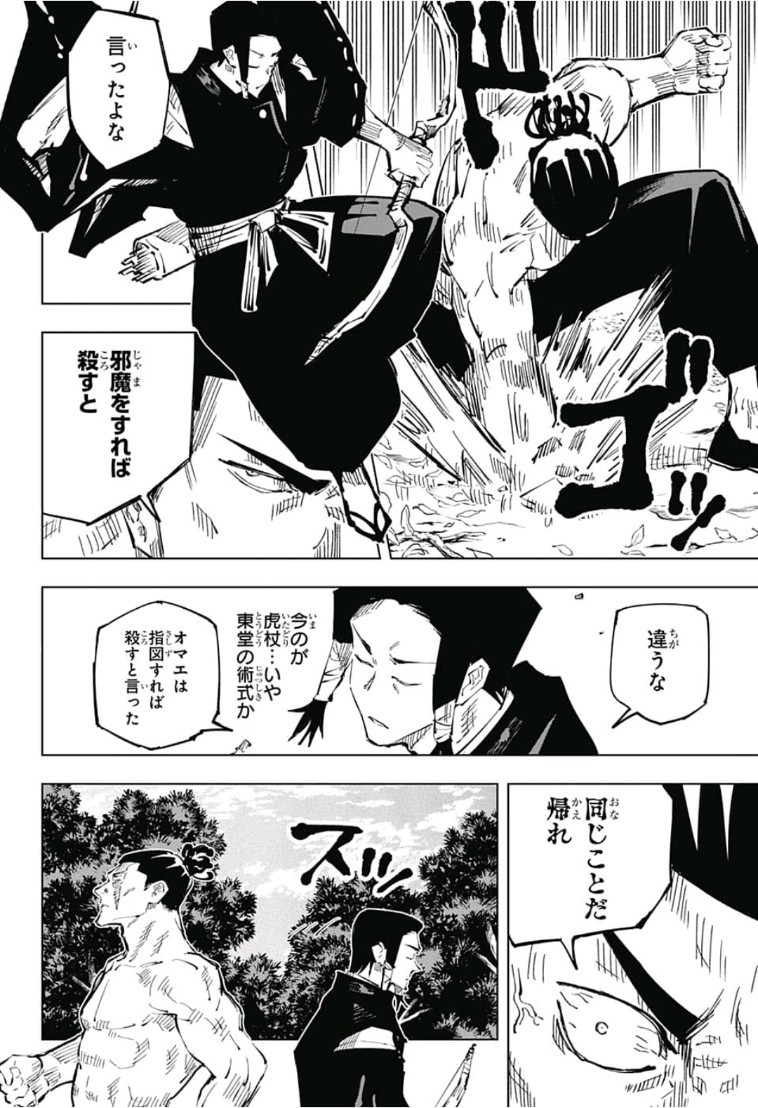 呪術廻戦 raw Chap 35 - Next Chap 36