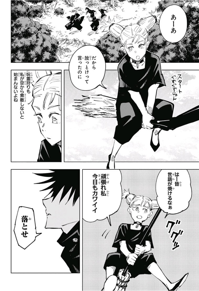 呪術廻戦 raw Chap 35 - Next Chap 36