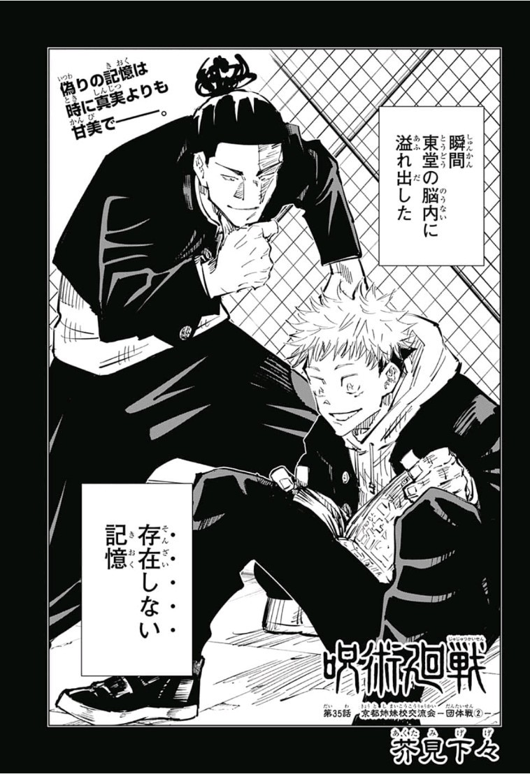 呪術廻戦 raw Chap 35 - Next Chap 36