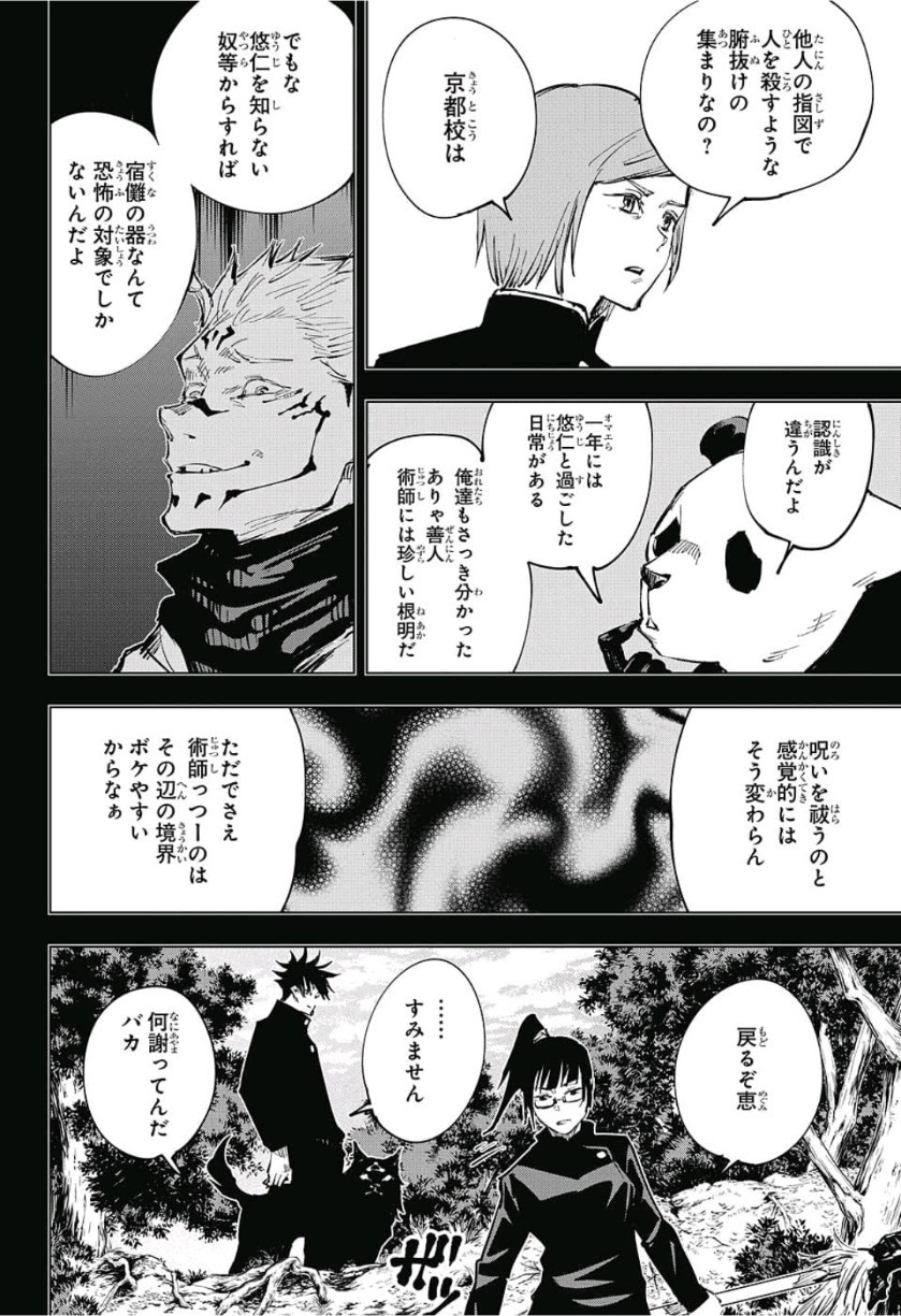 呪術廻戦 raw Chap 36 - Next Chap 37