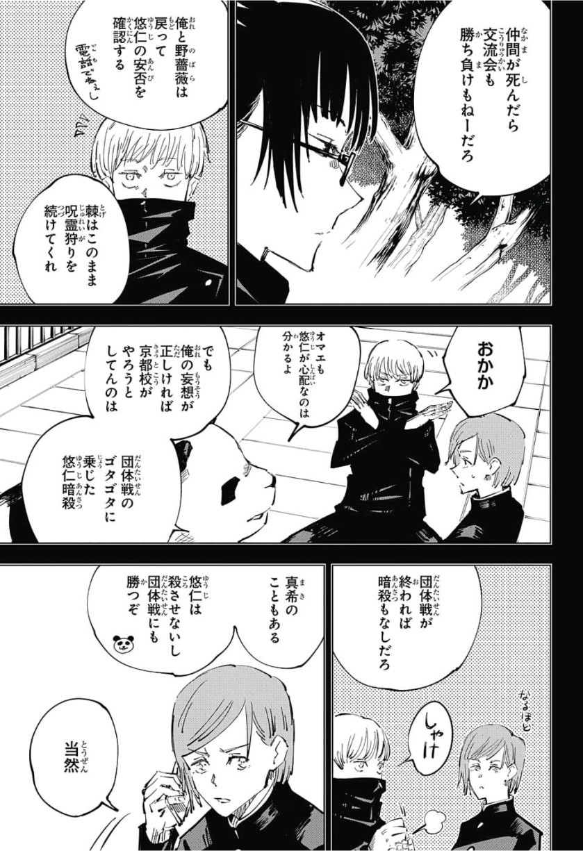 呪術廻戦 raw Chap 36 - Next Chap 37