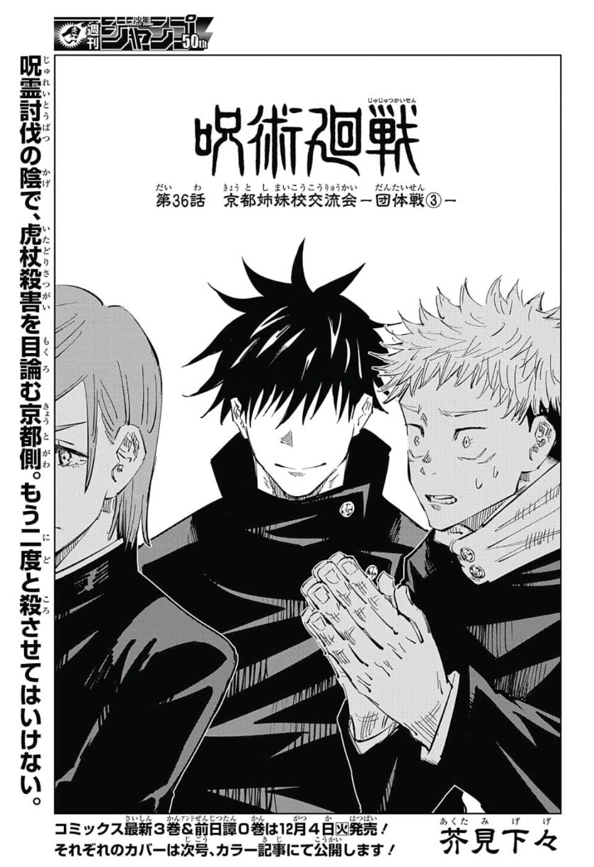 呪術廻戦 raw Chap 36 - Next Chap 37