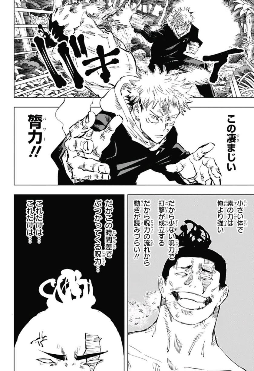 呪術廻戦 raw Chap 36 - Next Chap 37