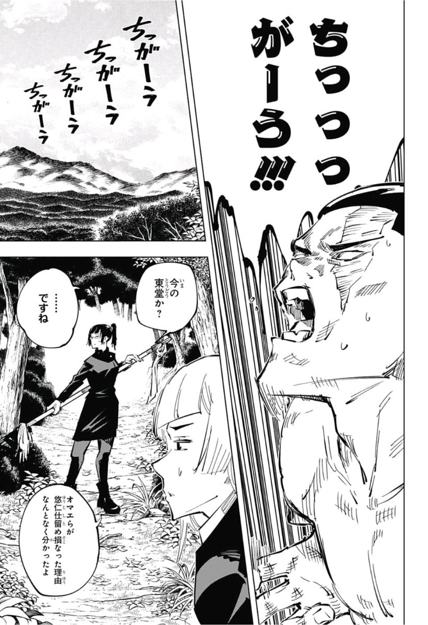 呪術廻戦 raw Chap 36 - Next Chap 37