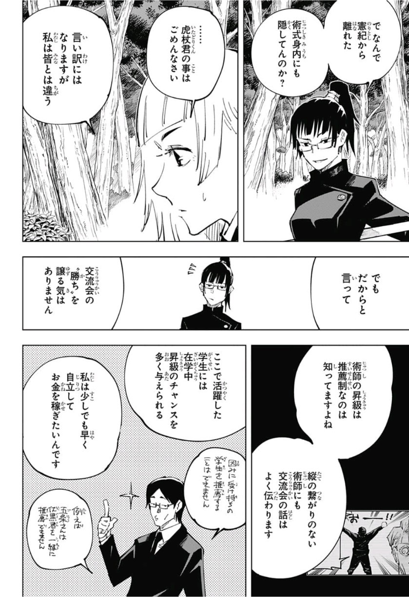 呪術廻戦 raw Chap 36 - Next Chap 37