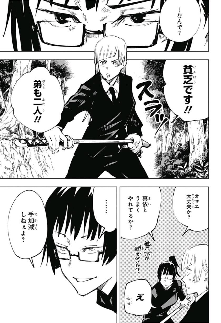 呪術廻戦 raw Chap 36 - Next Chap 37