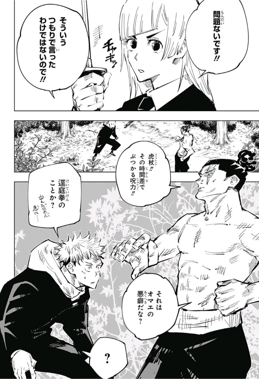 呪術廻戦 raw Chap 36 - Next Chap 37