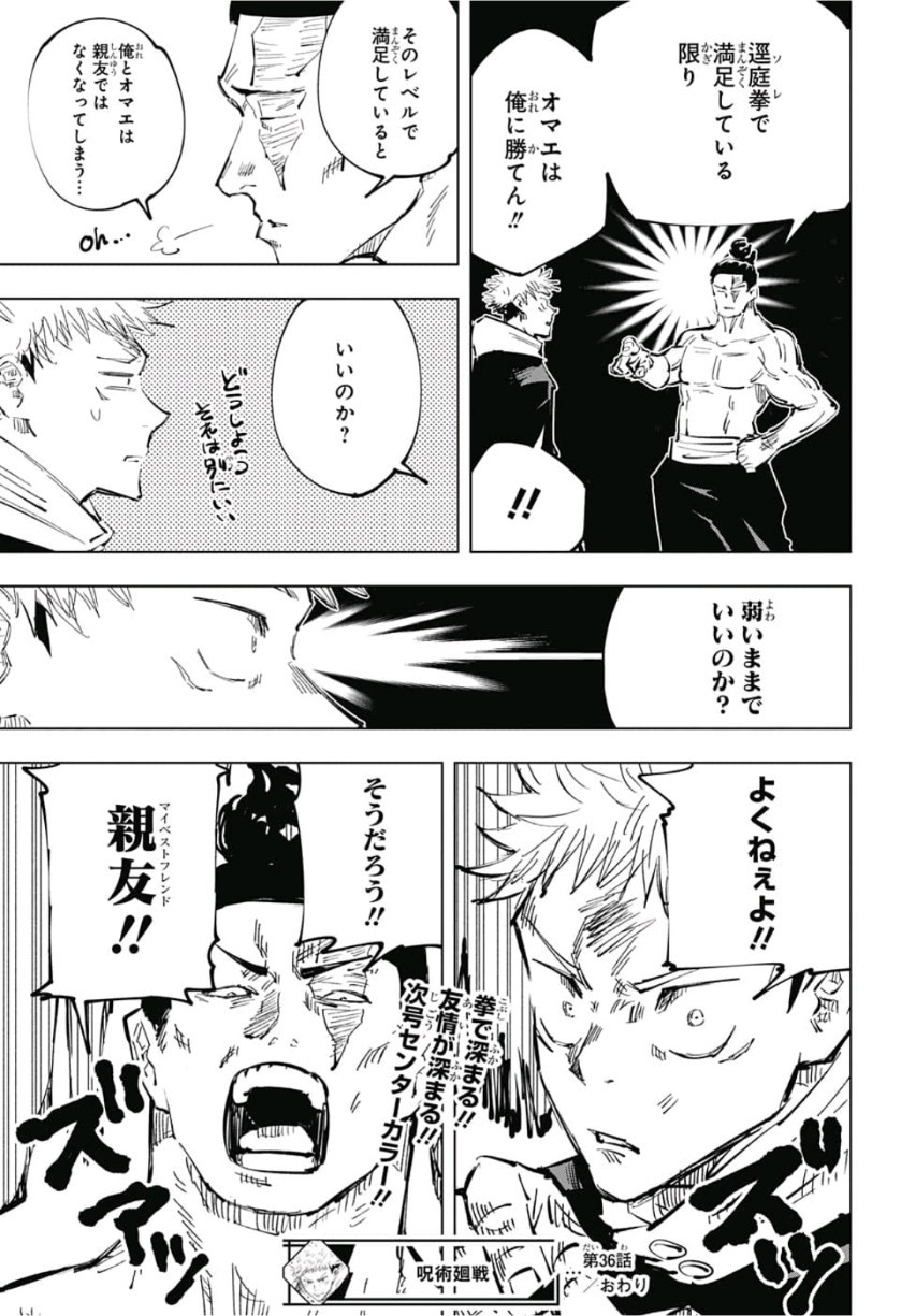 呪術廻戦 raw Chap 36 - Next Chap 37