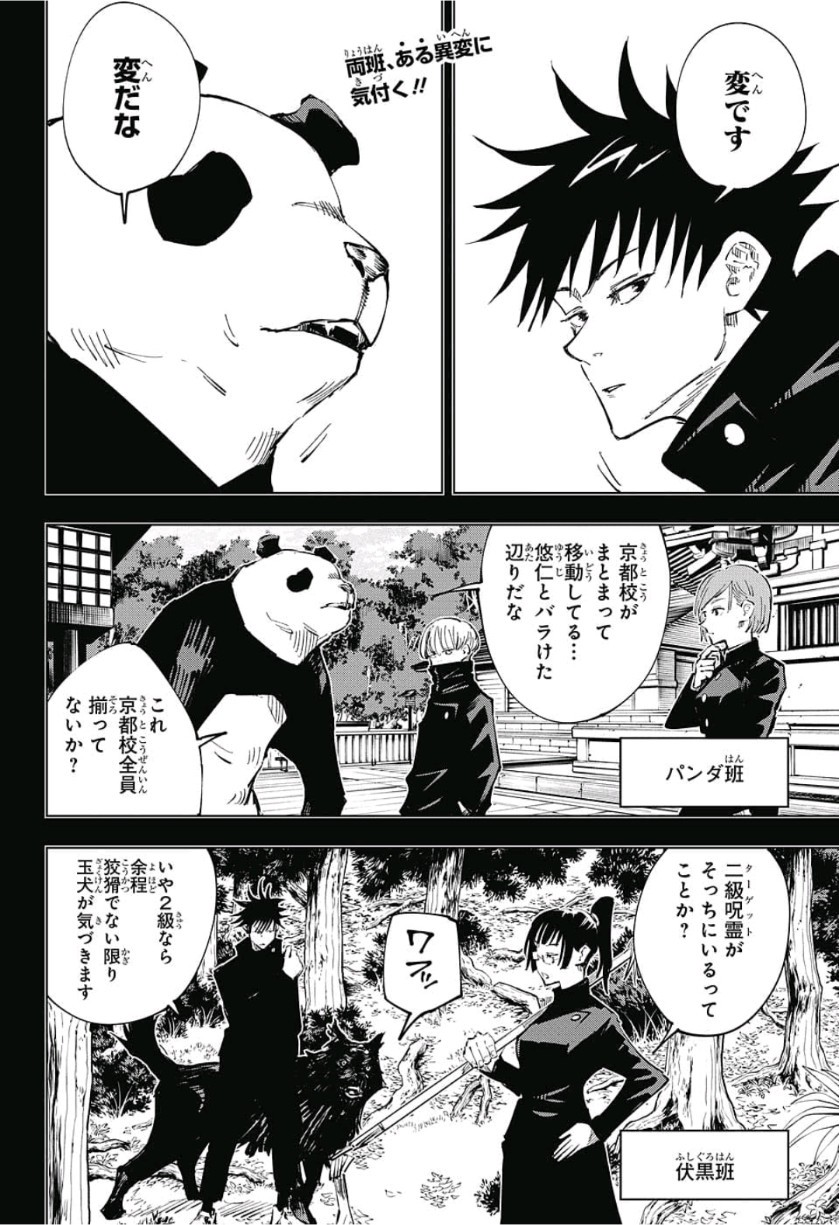 呪術廻戦 raw Chap 36 - Next Chap 37