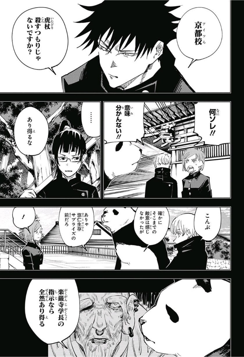 呪術廻戦 raw Chap 36 - Next Chap 37