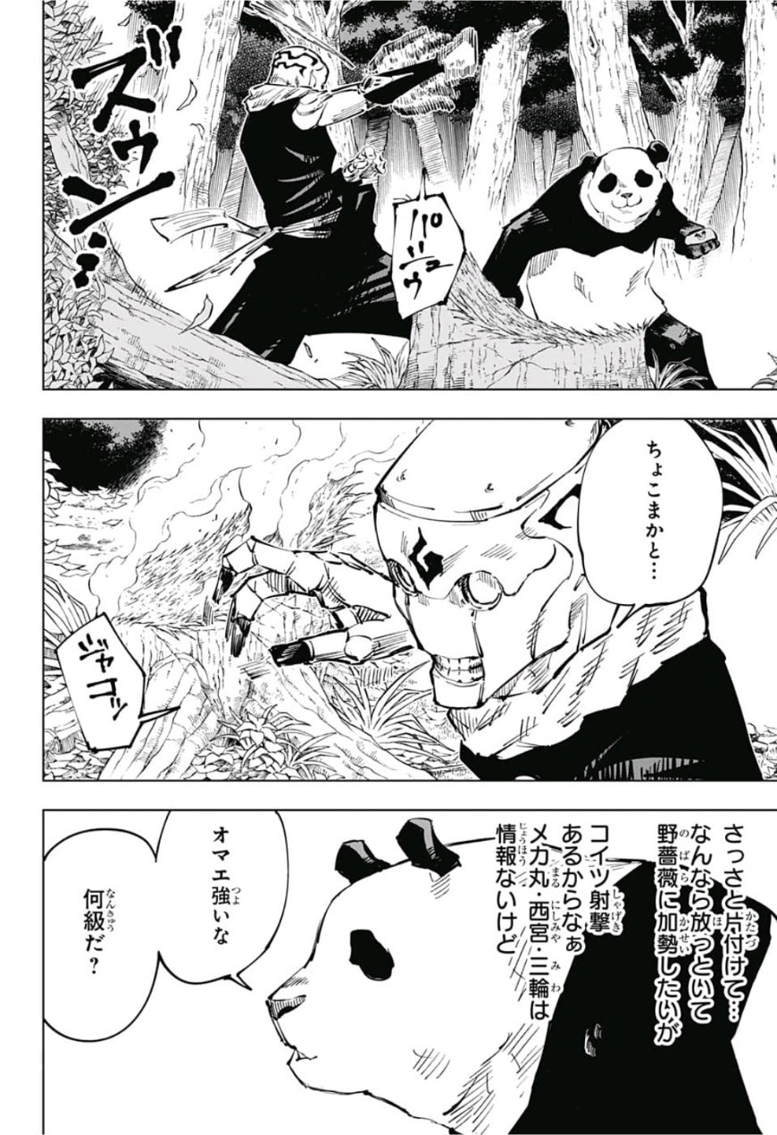 呪術廻戦 raw Chap 38 - Next Chap 39