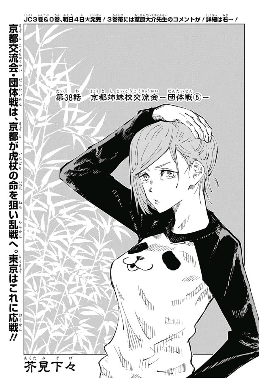 呪術廻戦 raw Chap 38 - Next Chap 39