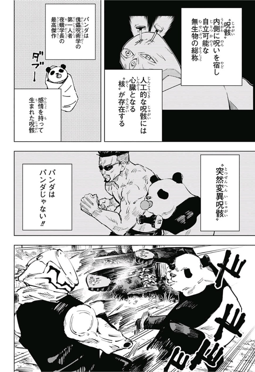 呪術廻戦 raw Chap 38 - Next Chap 39