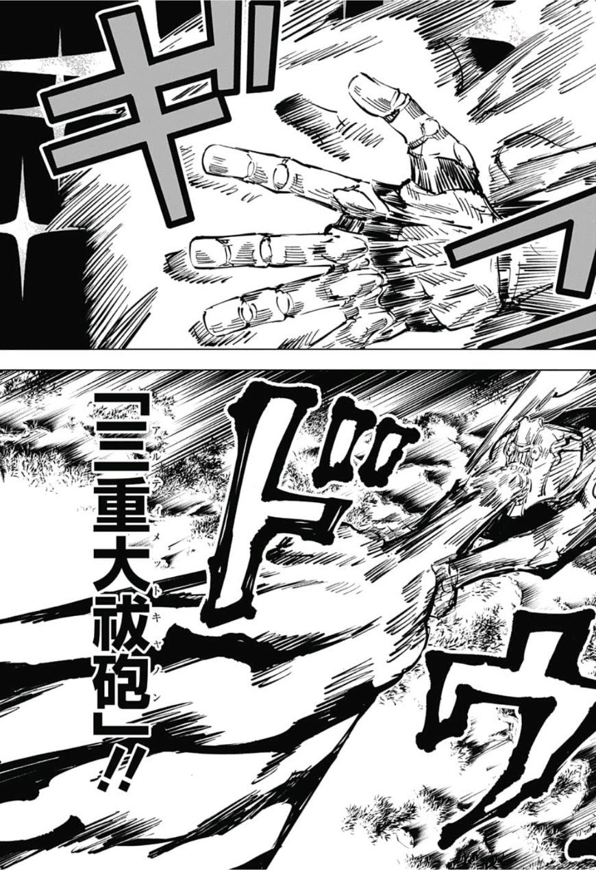 呪術廻戦 raw Chap 38 - Next Chap 39